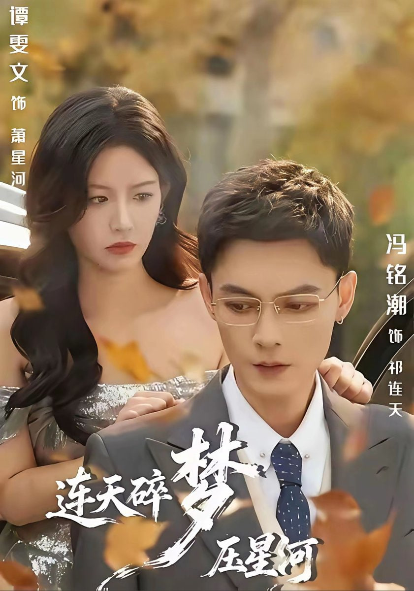 狂飙